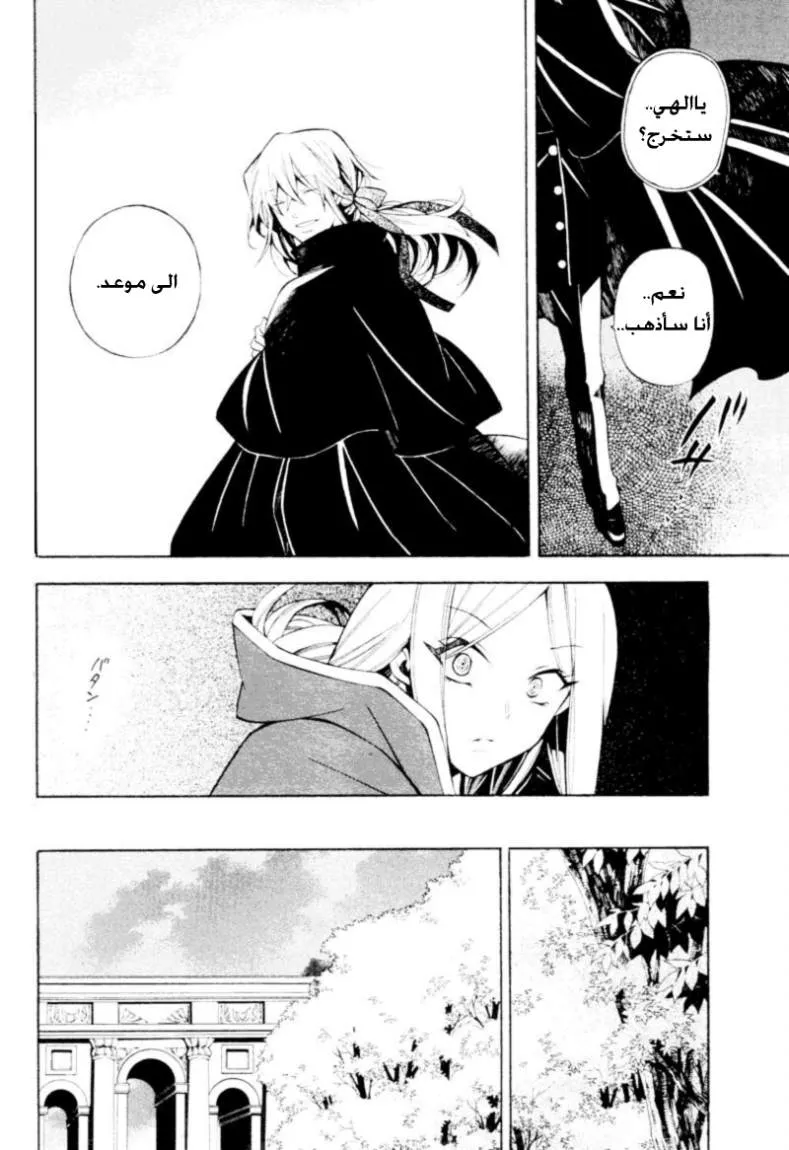 Read Pandora Hearts AR Manga Online