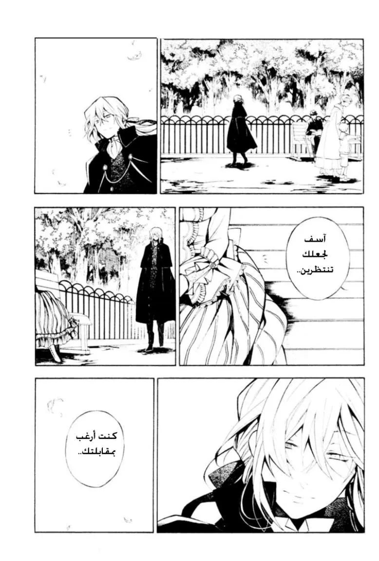 Read Pandora Hearts AR Manga Online
