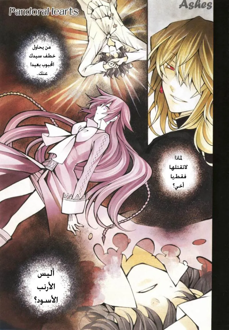 Read Pandora Hearts AR Manga Online