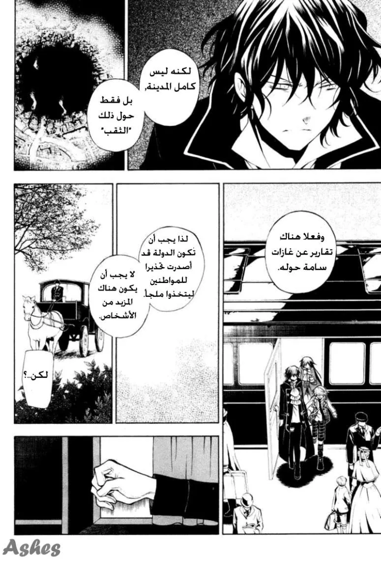 Read Pandora Hearts AR Manga Online