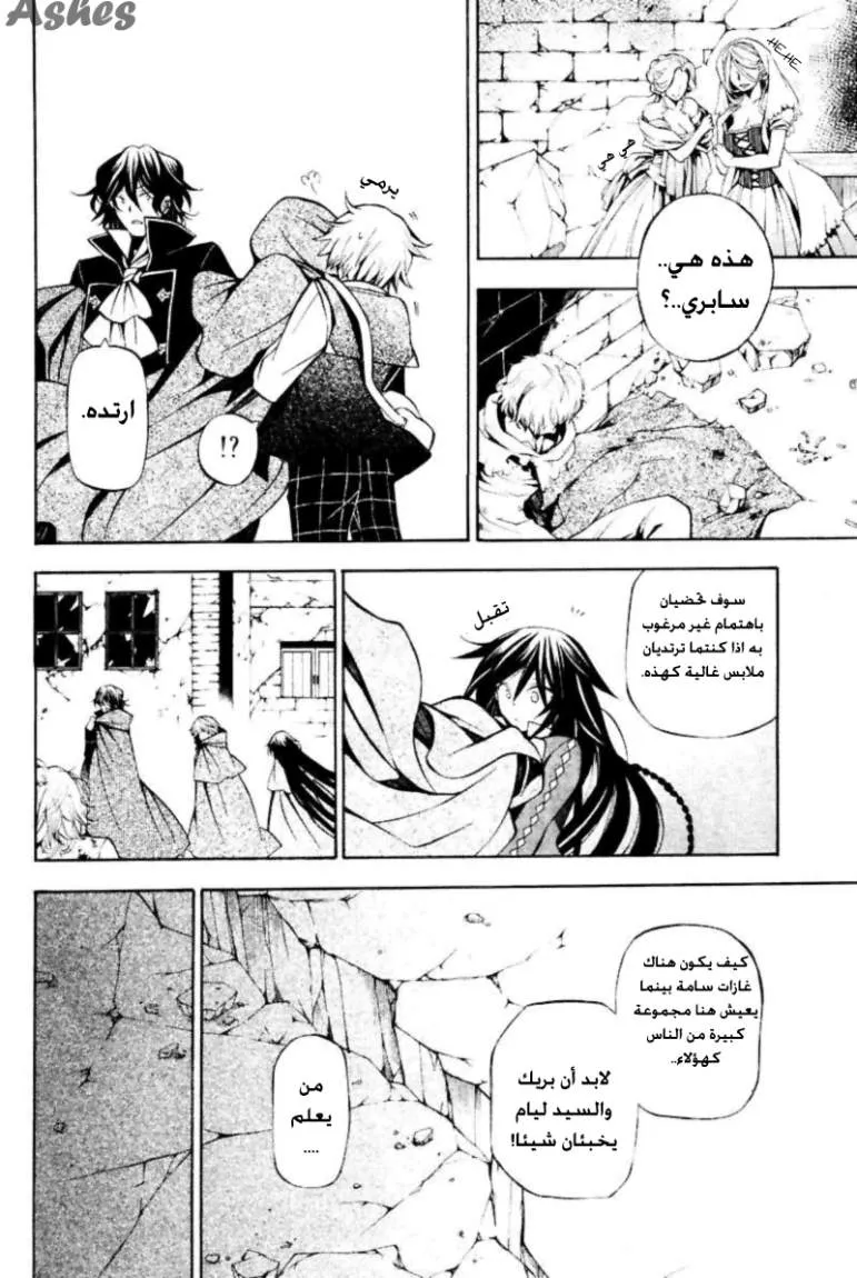 Read Pandora Hearts AR Manga Online