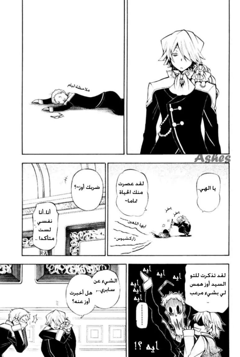 Read Pandora Hearts AR Manga Online