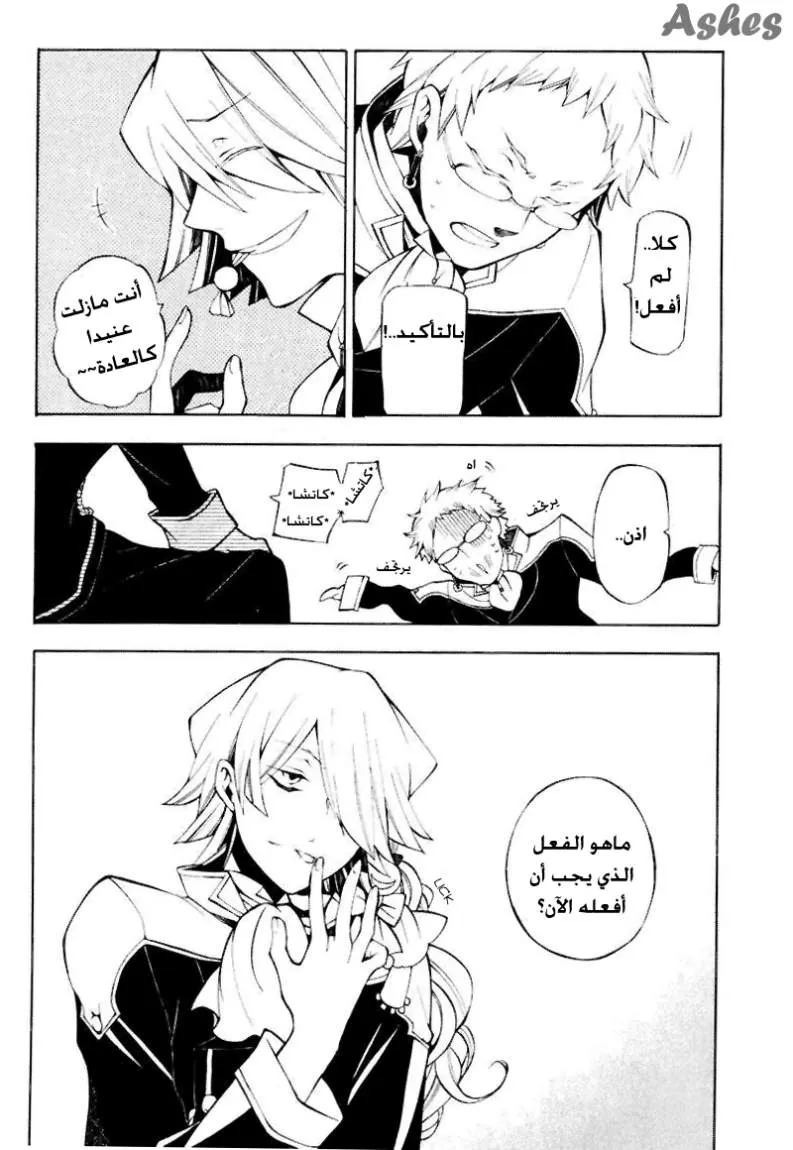 Read Pandora Hearts AR Manga Online