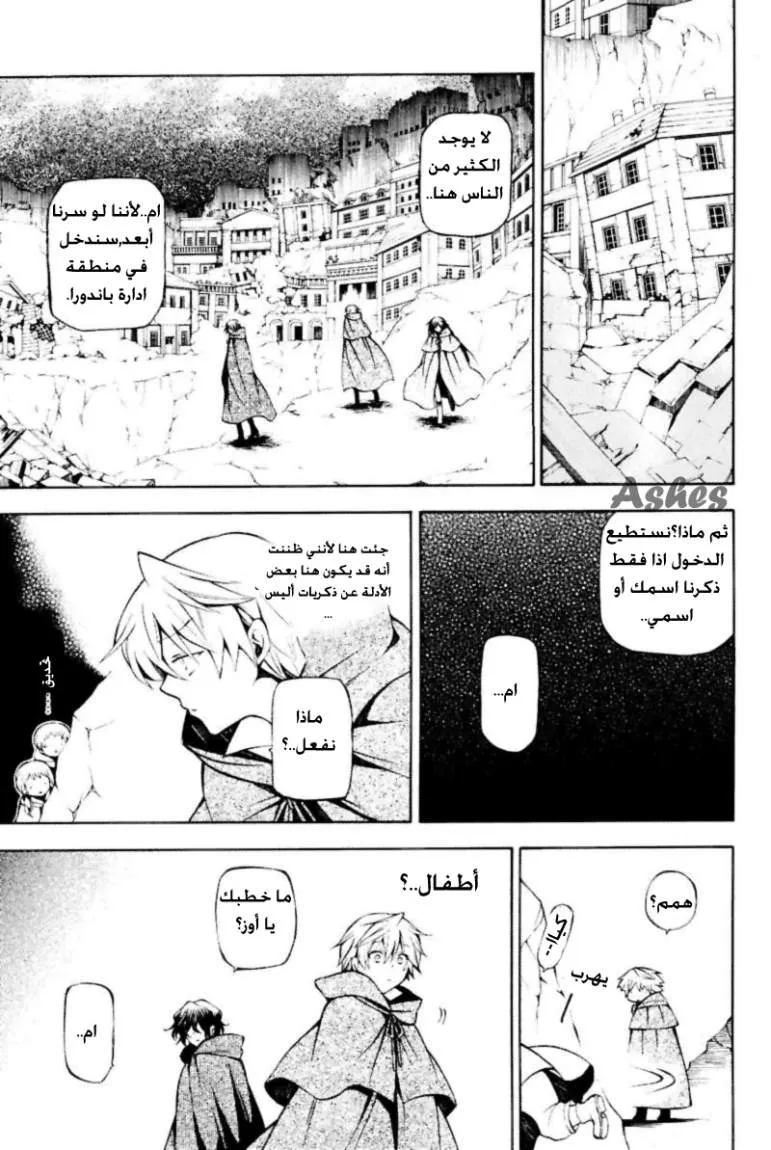 Read Pandora Hearts AR Manga Online