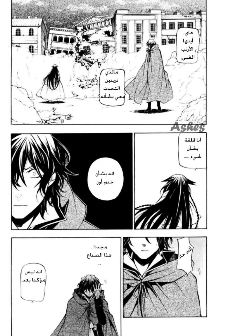 Read Pandora Hearts AR Manga Online
