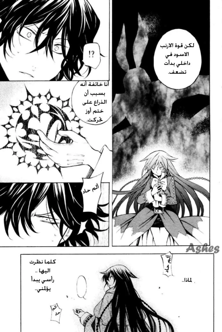 Read Pandora Hearts AR Manga Online