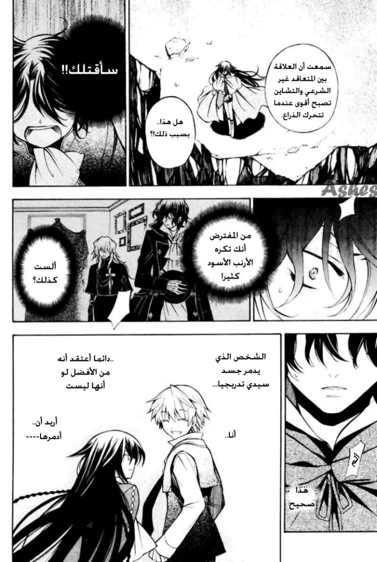 Read Pandora Hearts AR Manga Online