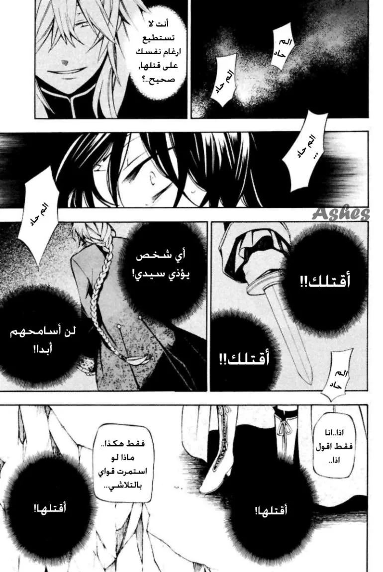 Read Pandora Hearts AR Manga Online