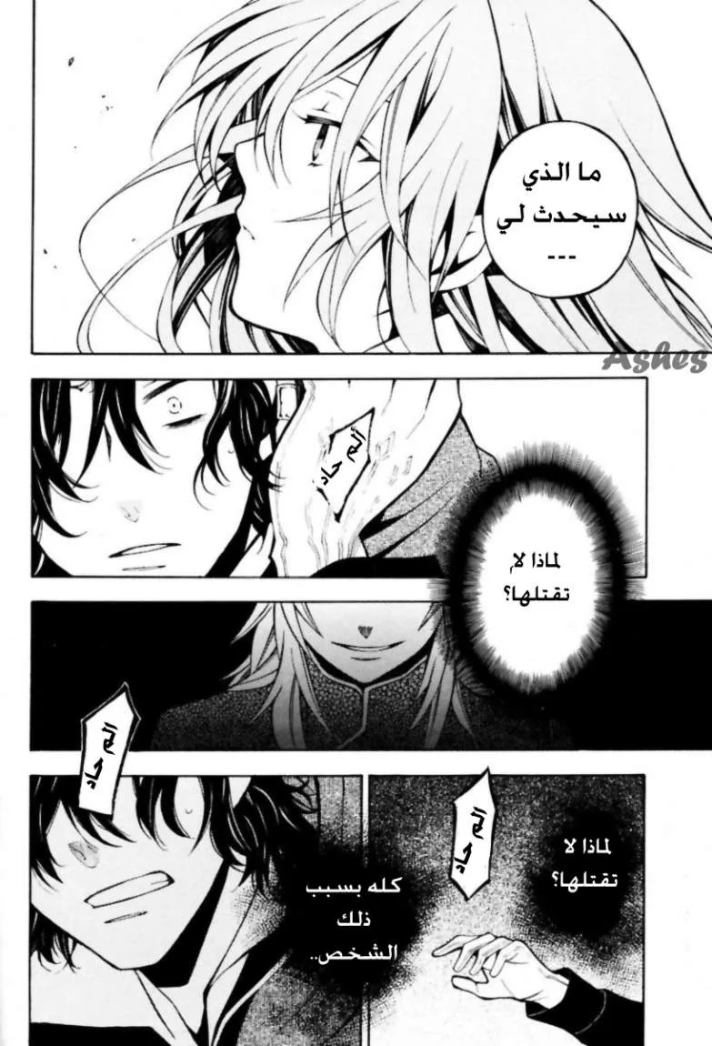 Read Pandora Hearts AR Manga Online