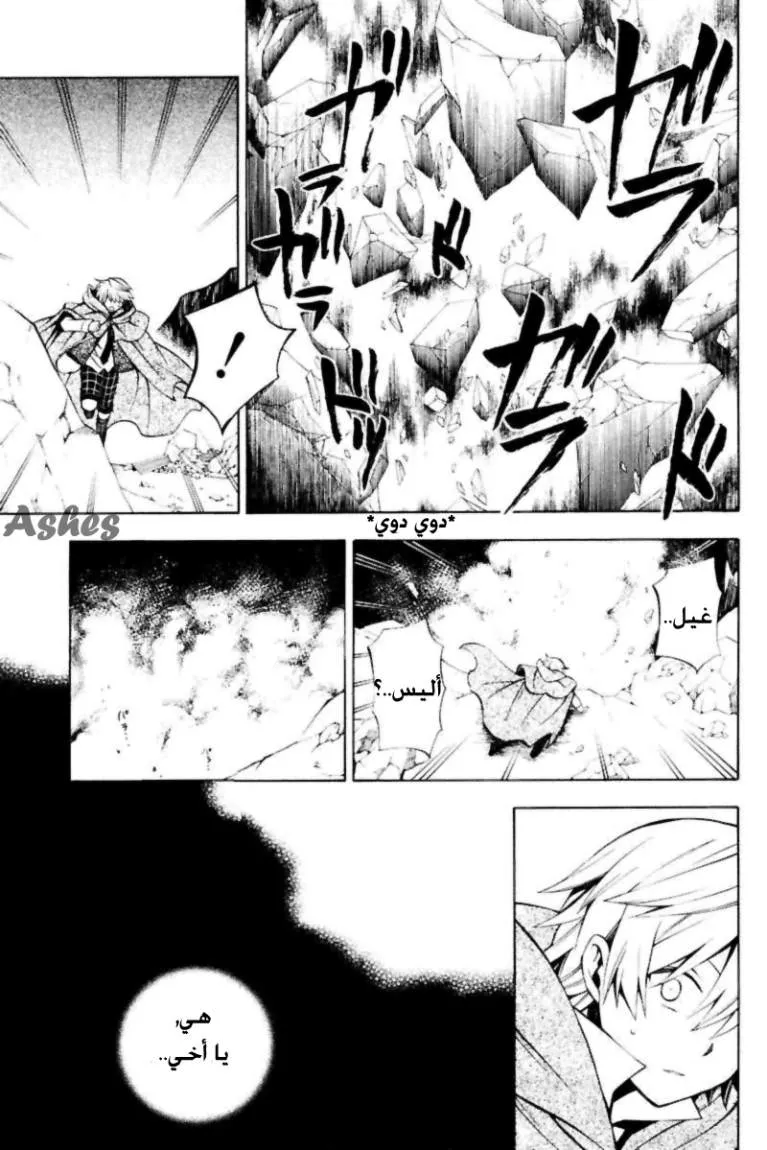 Read Pandora Hearts AR Manga Online