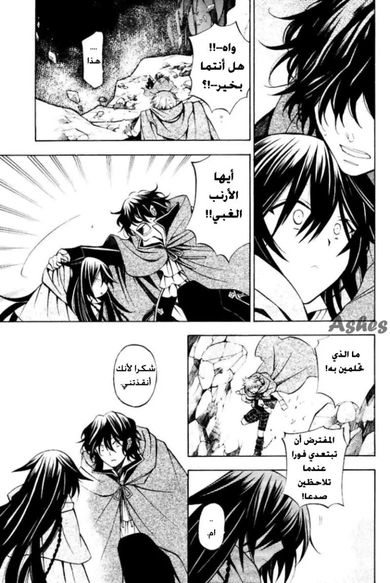 Read Pandora Hearts AR Manga Online