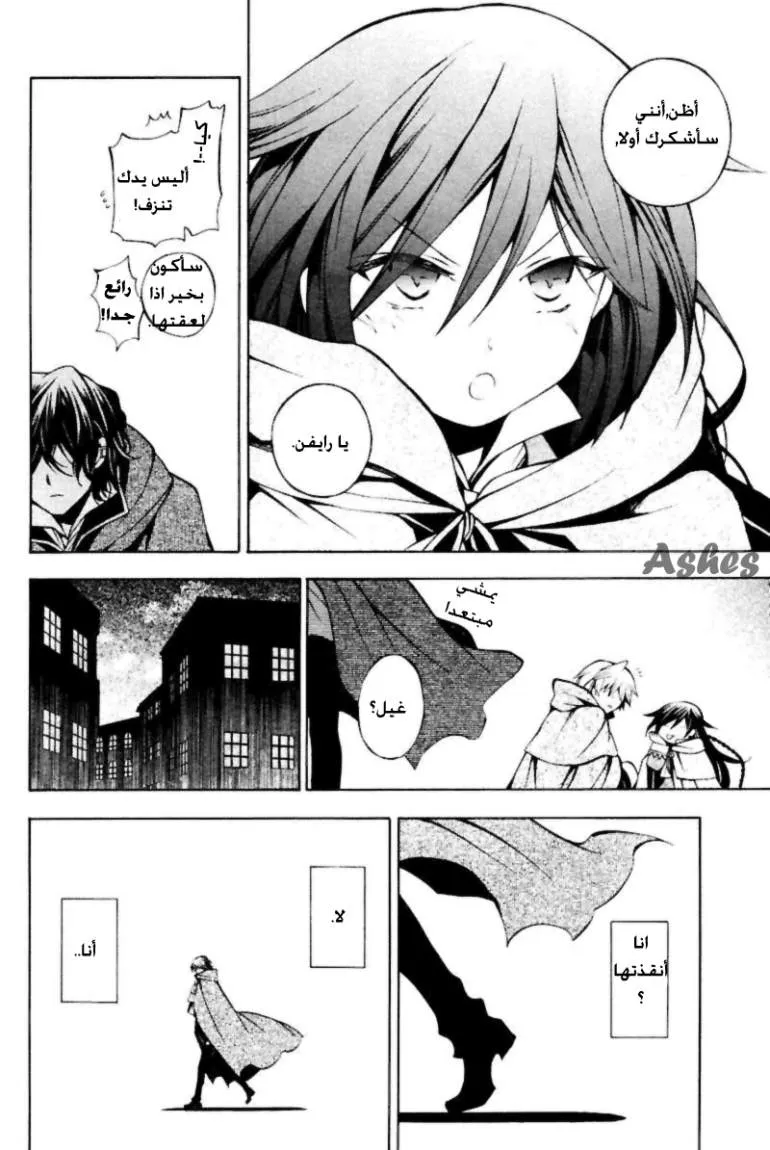 Read Pandora Hearts AR Manga Online