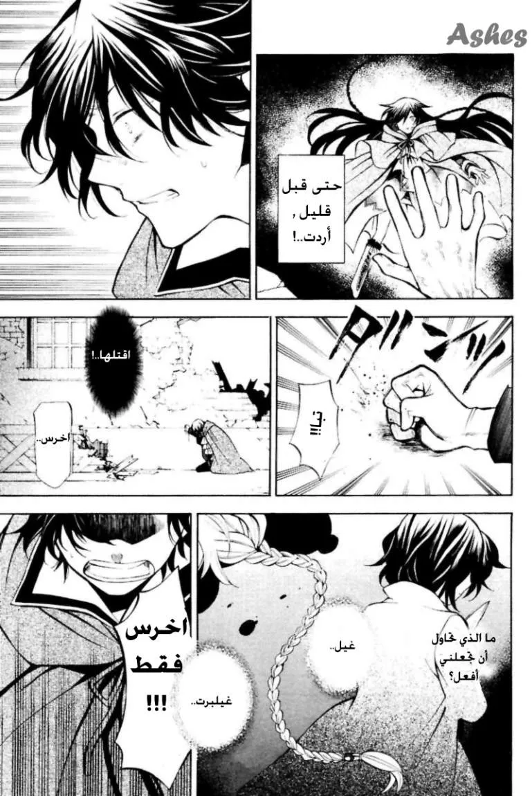 Read Pandora Hearts AR Manga Online