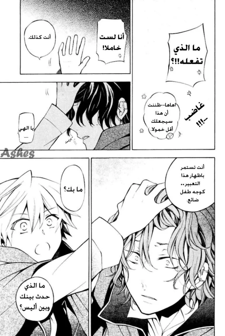 Read Pandora Hearts AR Manga Online