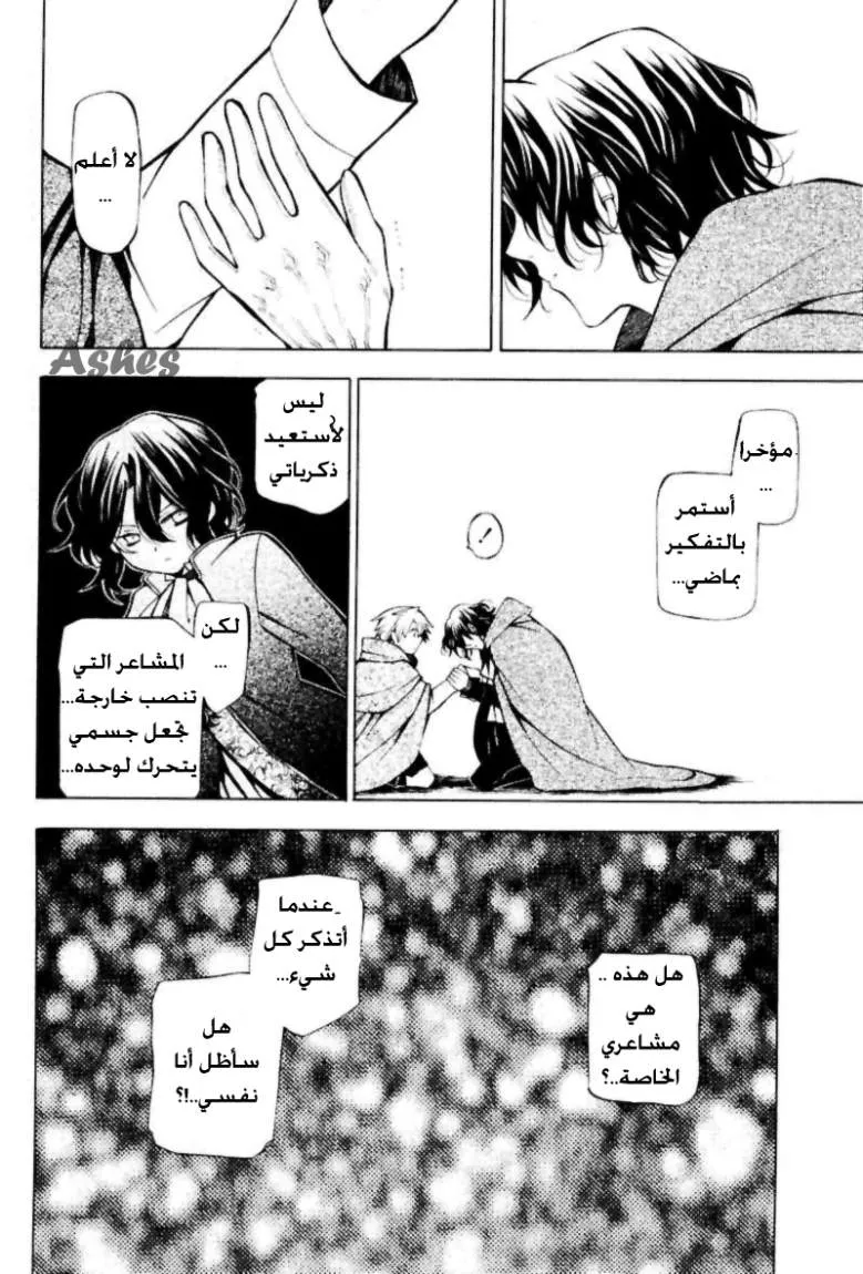 Read Pandora Hearts AR Manga Online