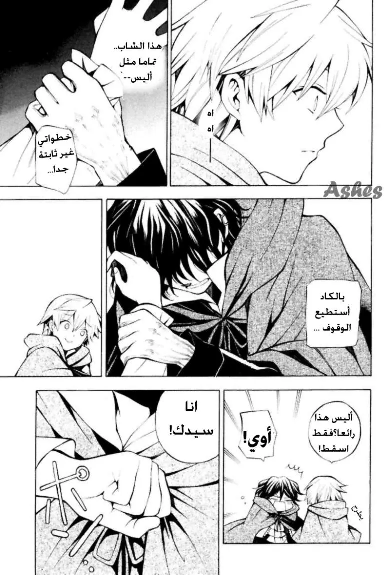 Read Pandora Hearts AR Manga Online