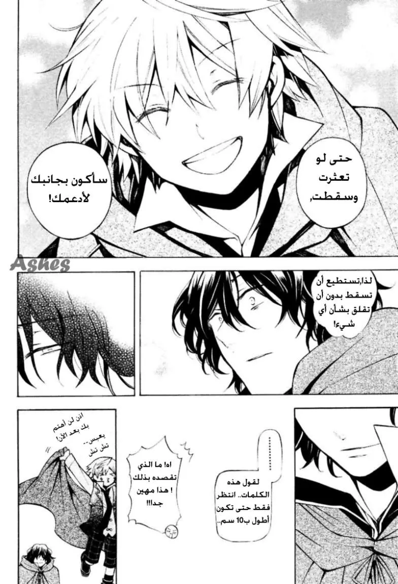 Read Pandora Hearts AR Manga Online