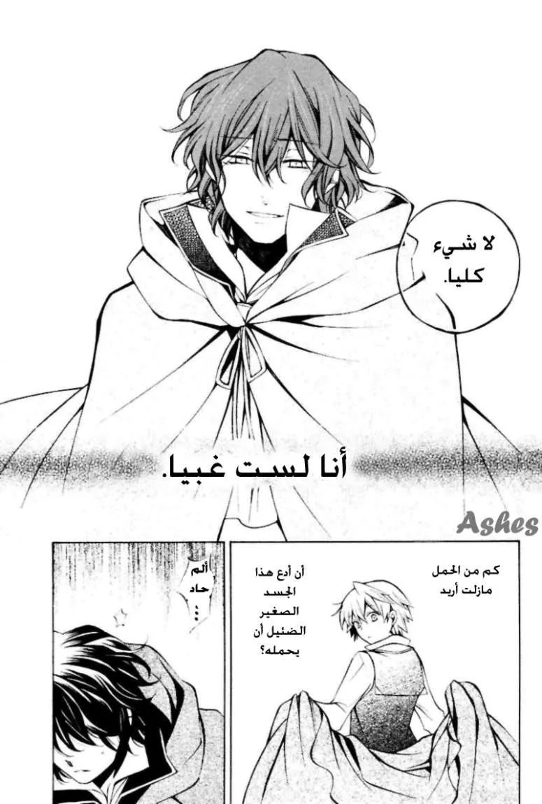 Read Pandora Hearts AR Manga Online
