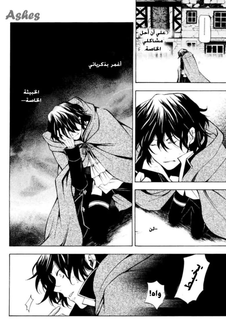 Read Pandora Hearts AR Manga Online