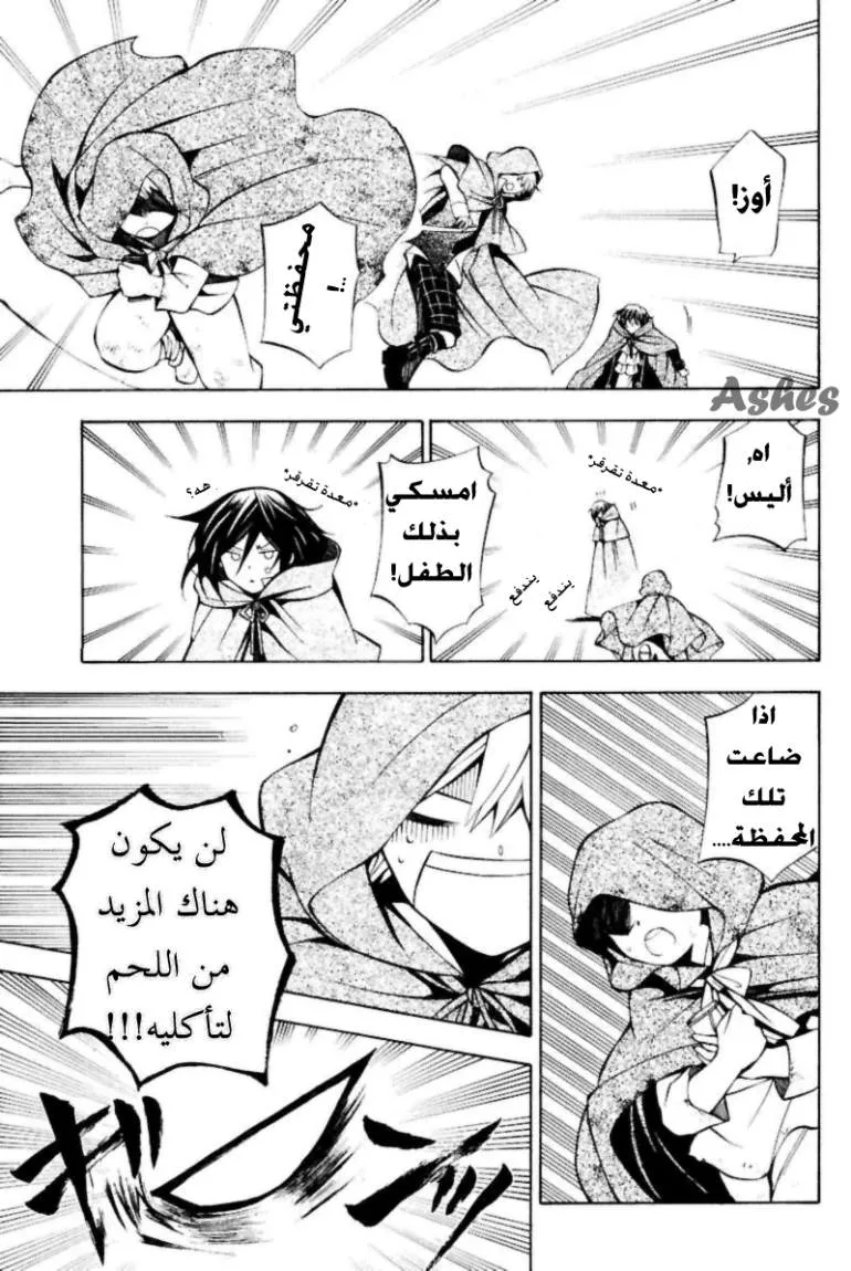 Read Pandora Hearts AR Manga Online
