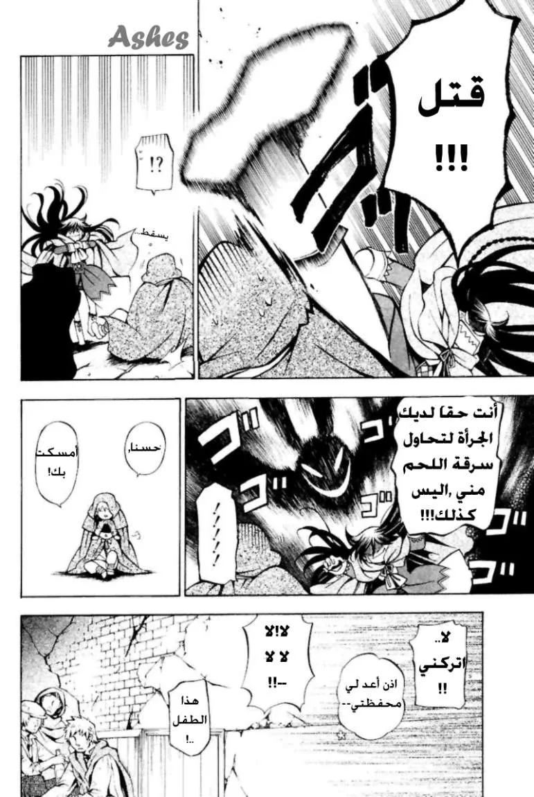 Read Pandora Hearts AR Manga Online