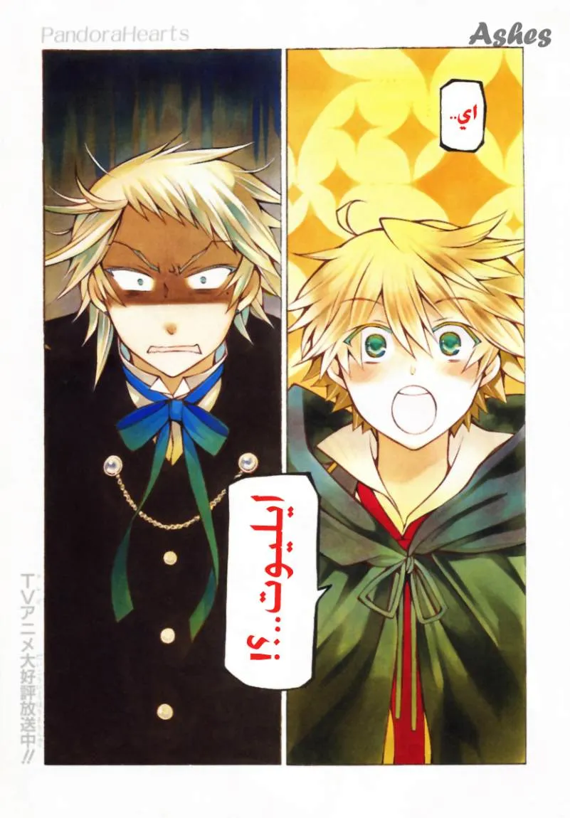 Read Pandora Hearts AR Manga Online
