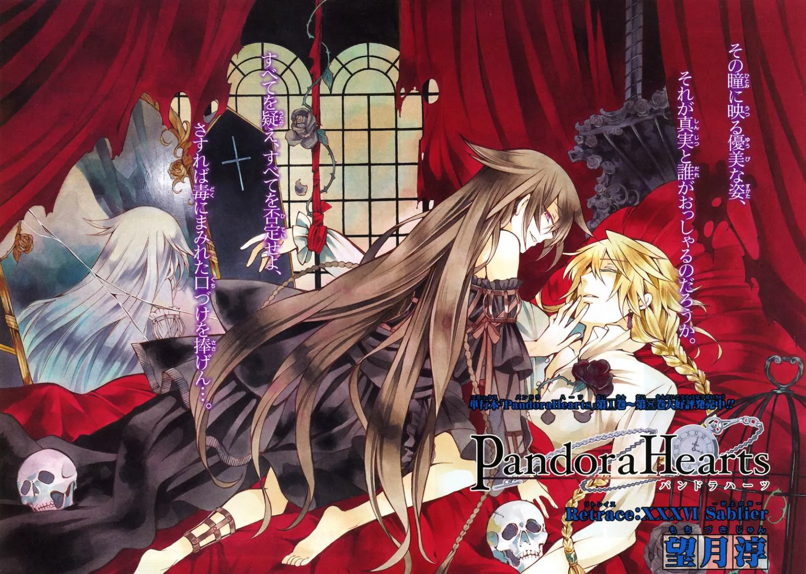 Read Pandora Hearts AR Manga Online