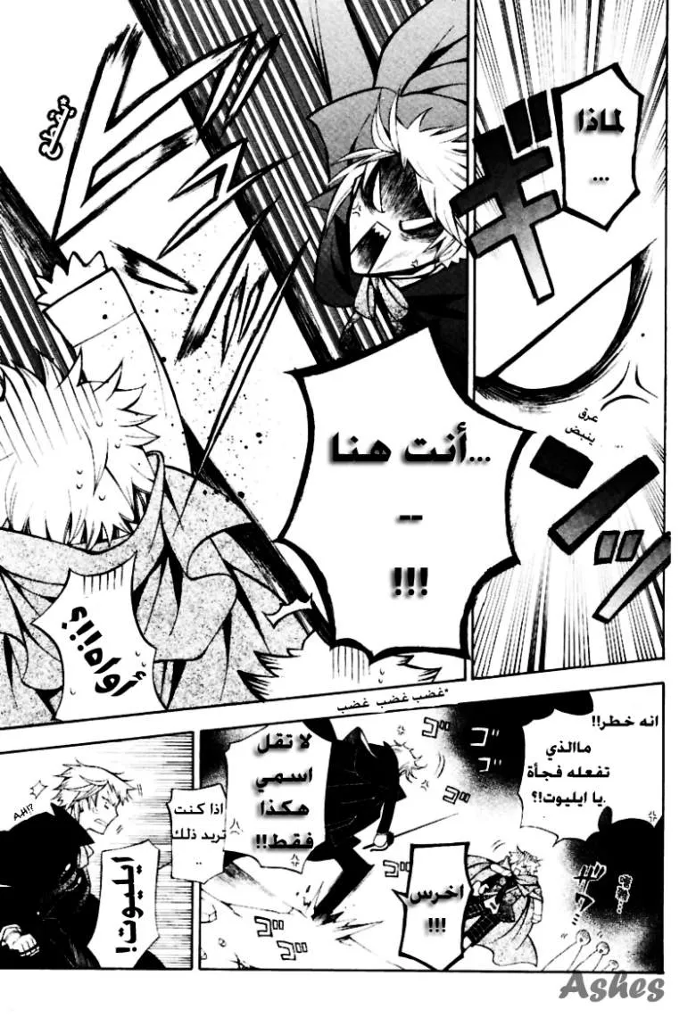 Read Pandora Hearts AR Manga Online