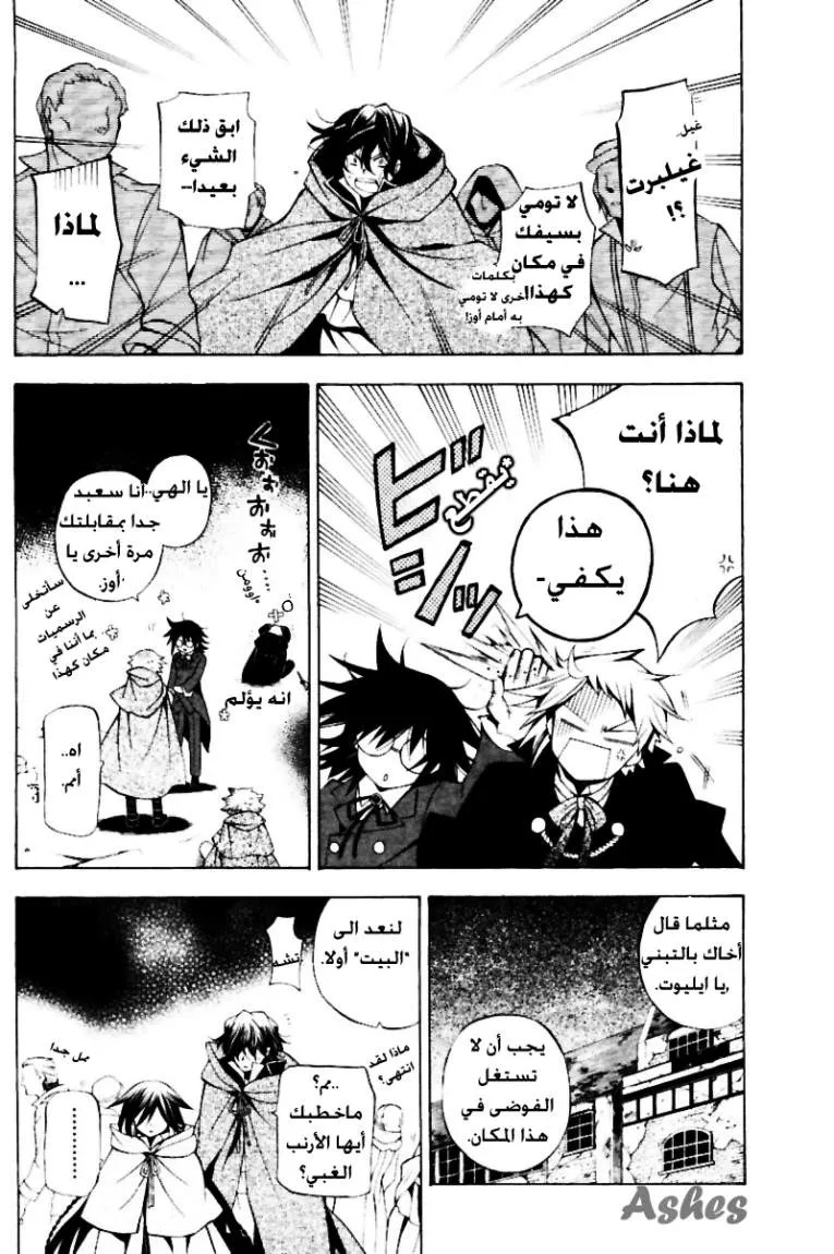 Read Pandora Hearts AR Manga Online