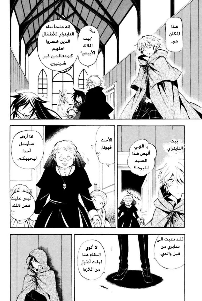 Read Pandora Hearts AR Manga Online