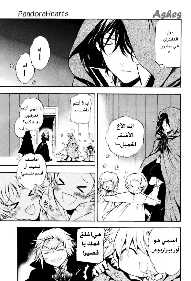 Read Pandora Hearts AR Manga Online