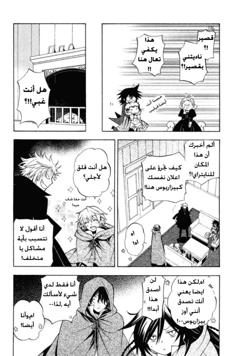 Read Pandora Hearts AR Manga Online