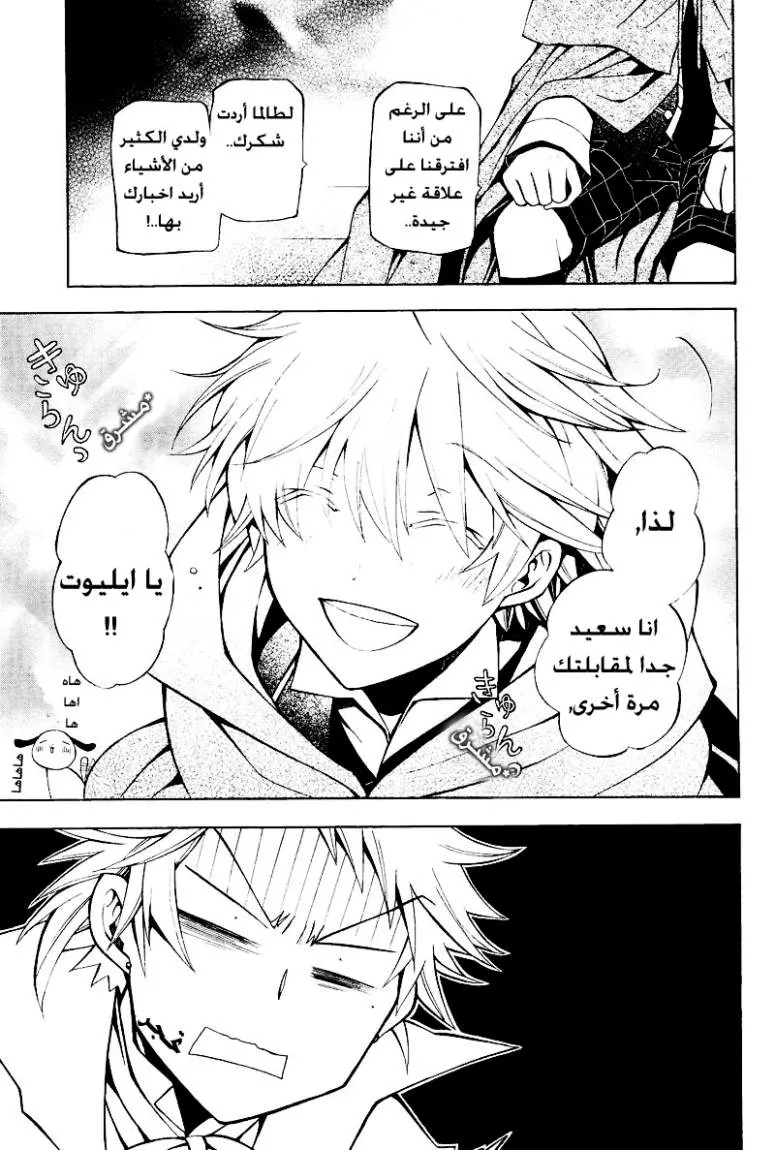 Read Pandora Hearts AR Manga Online