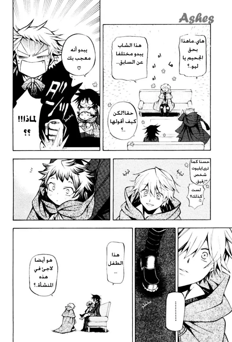 Read Pandora Hearts AR Manga Online