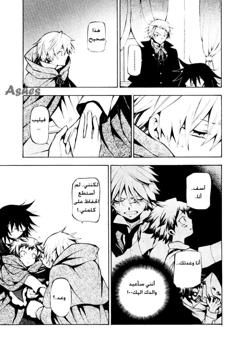 Read Pandora Hearts AR Manga Online