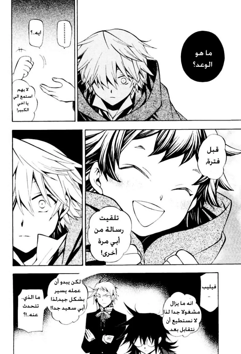 Read Pandora Hearts AR Manga Online
