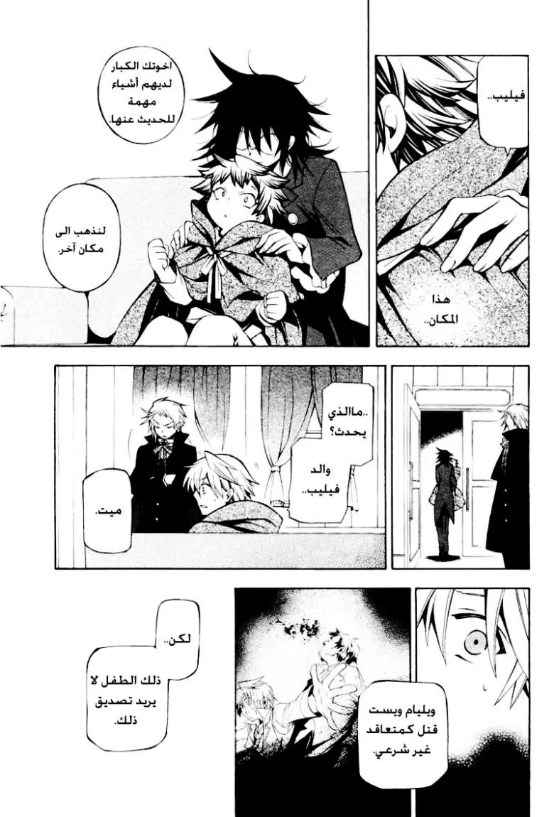 Read Pandora Hearts AR Manga Online