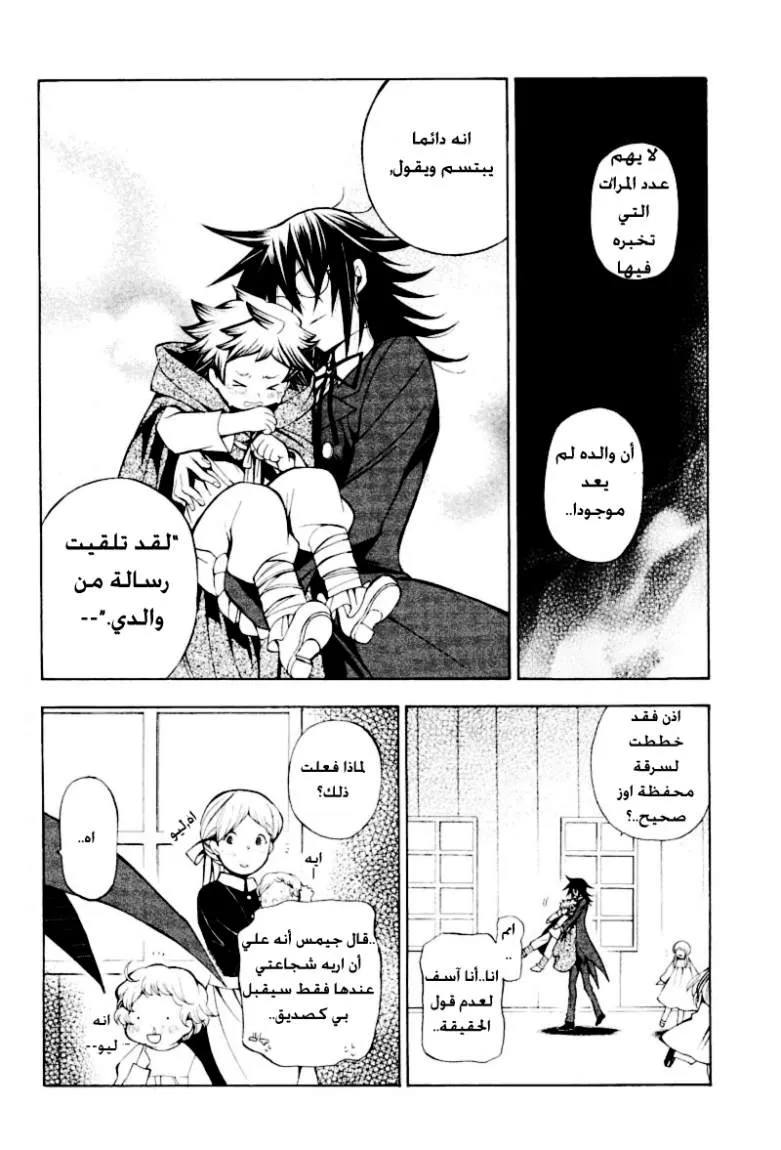 Read Pandora Hearts AR Manga Online