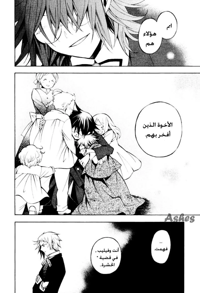 Read Pandora Hearts AR Manga Online