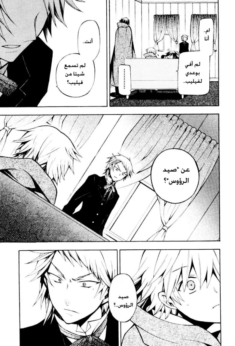 Read Pandora Hearts AR Manga Online