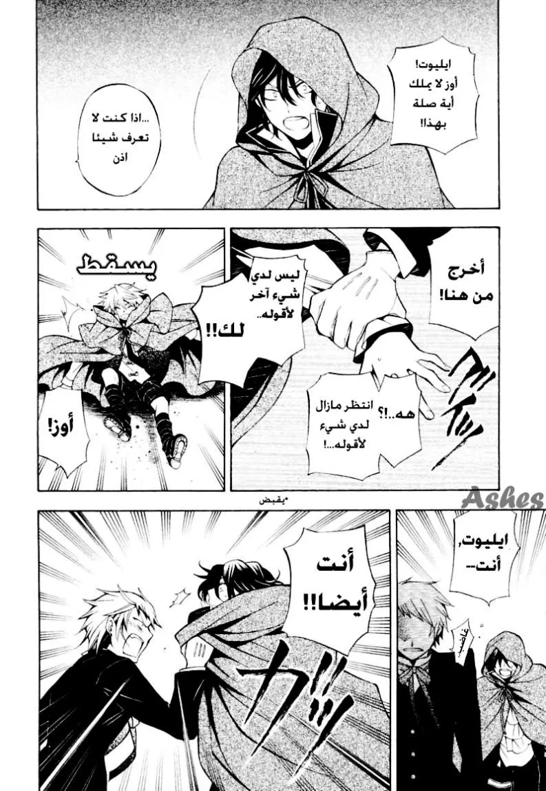 Read Pandora Hearts AR Manga Online