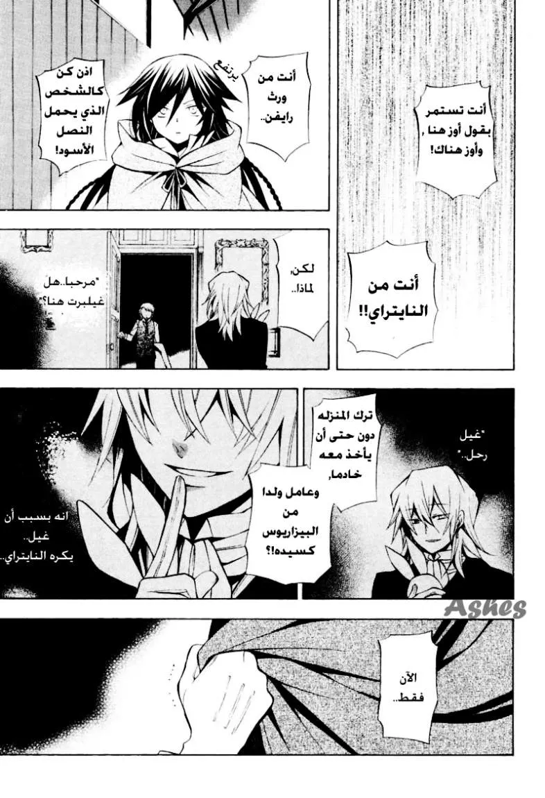 Read Pandora Hearts AR Manga Online