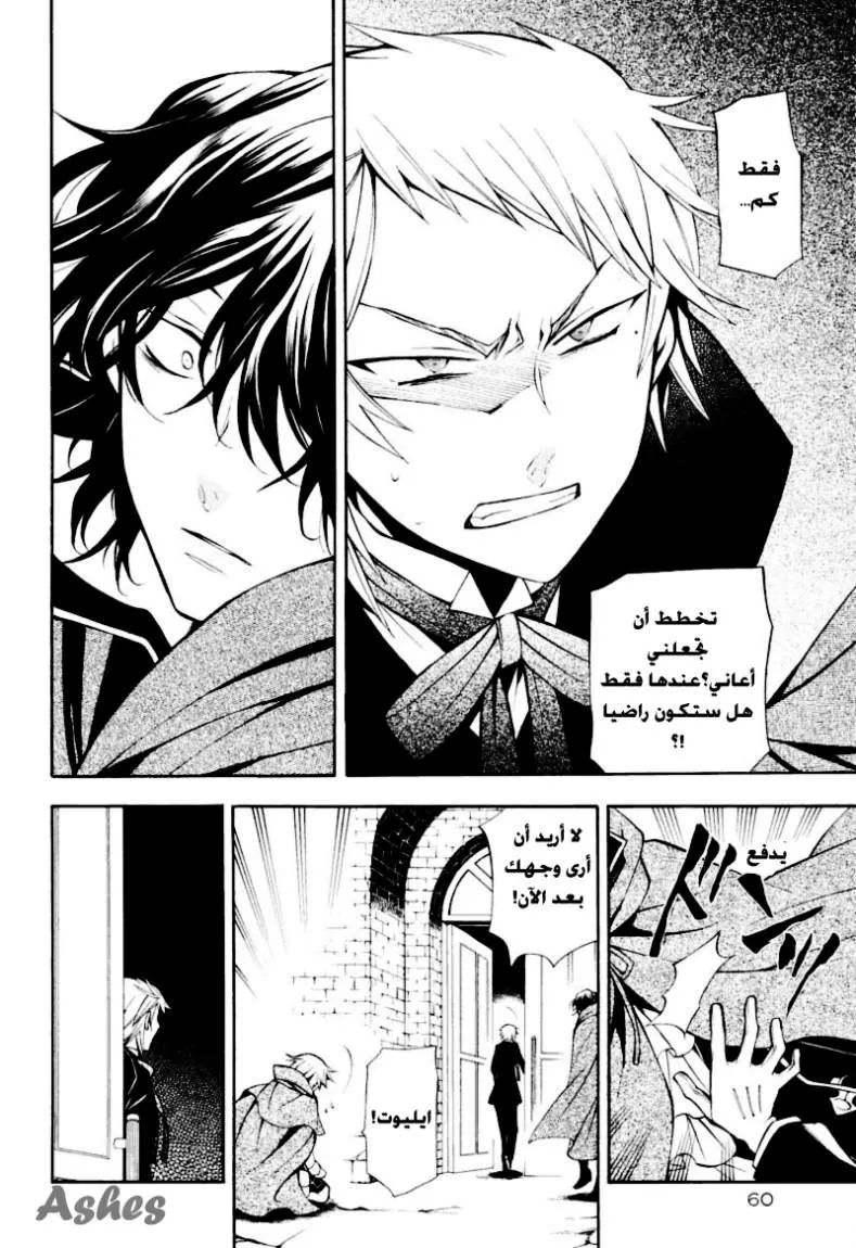 Read Pandora Hearts AR Manga Online