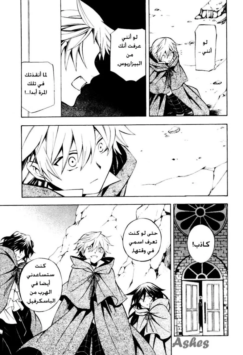 Read Pandora Hearts AR Manga Online