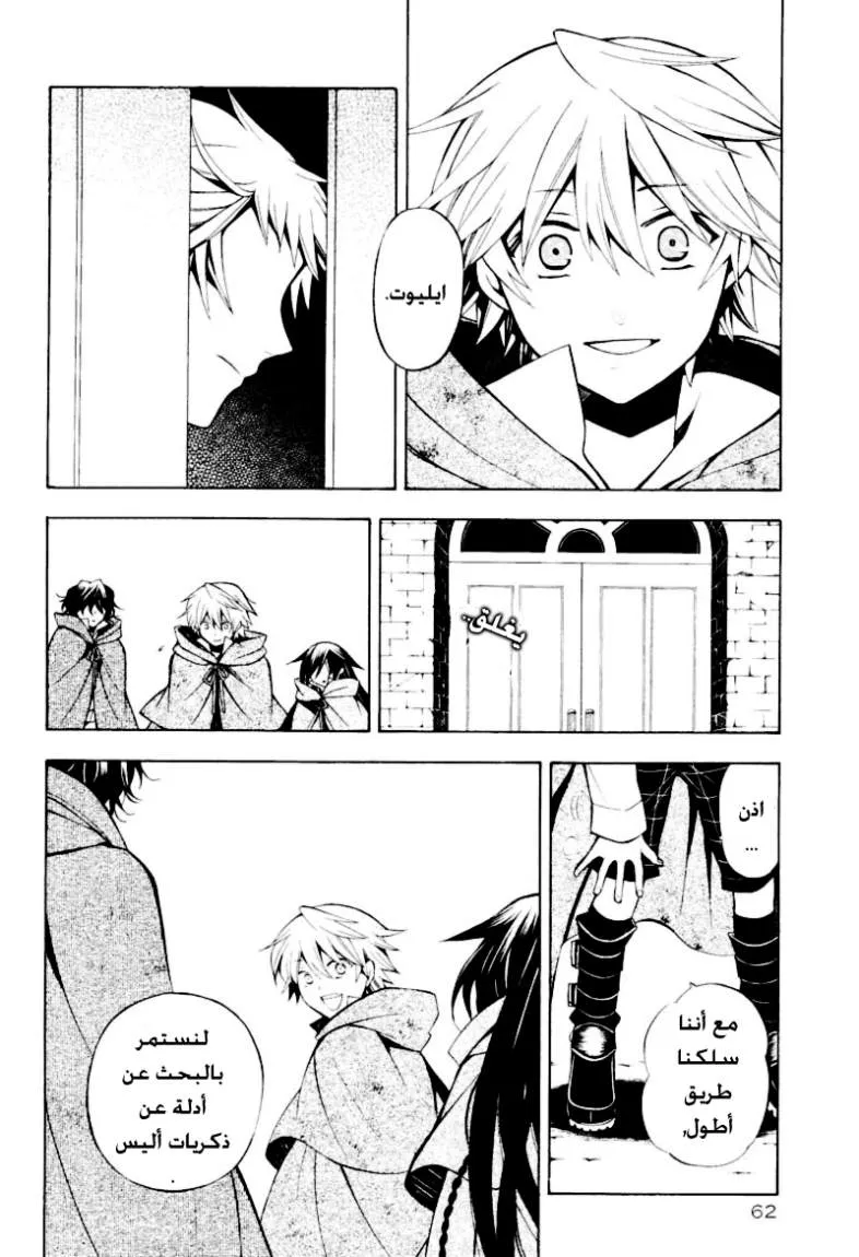 Read Pandora Hearts AR Manga Online
