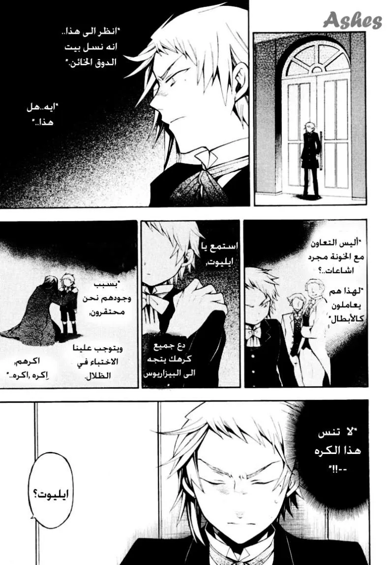 Read Pandora Hearts AR Manga Online