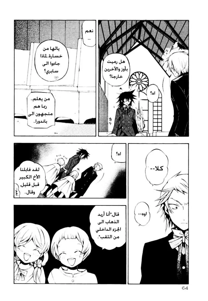 Read Pandora Hearts AR Manga Online