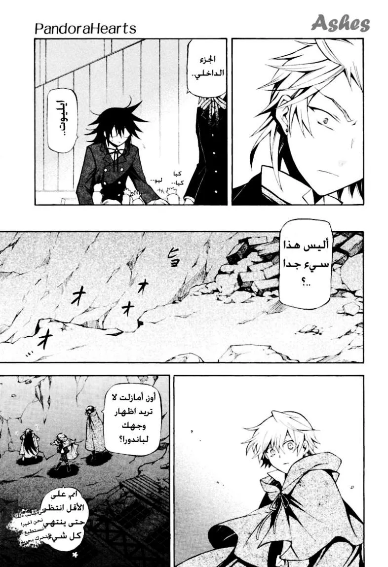 Read Pandora Hearts AR Manga Online