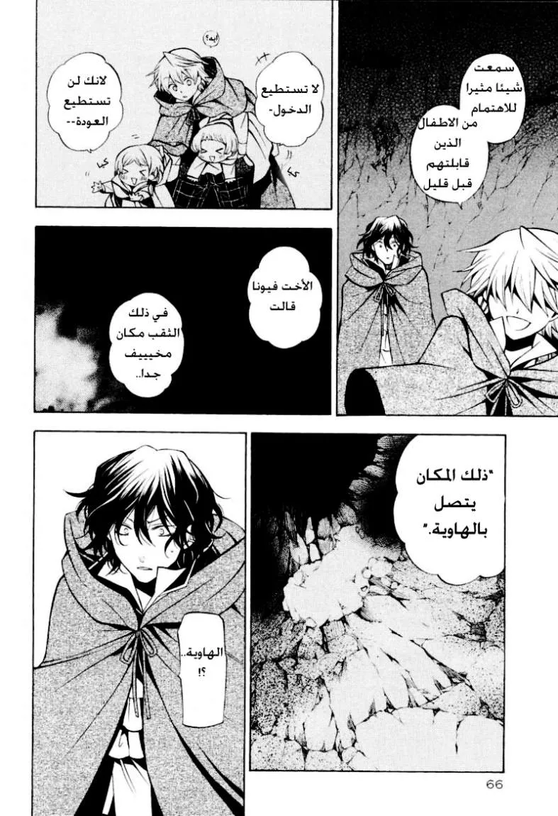 Read Pandora Hearts AR Manga Online