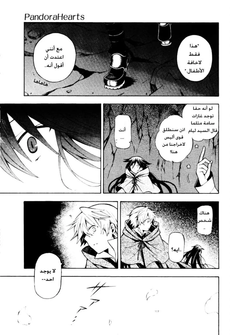Read Pandora Hearts AR Manga Online